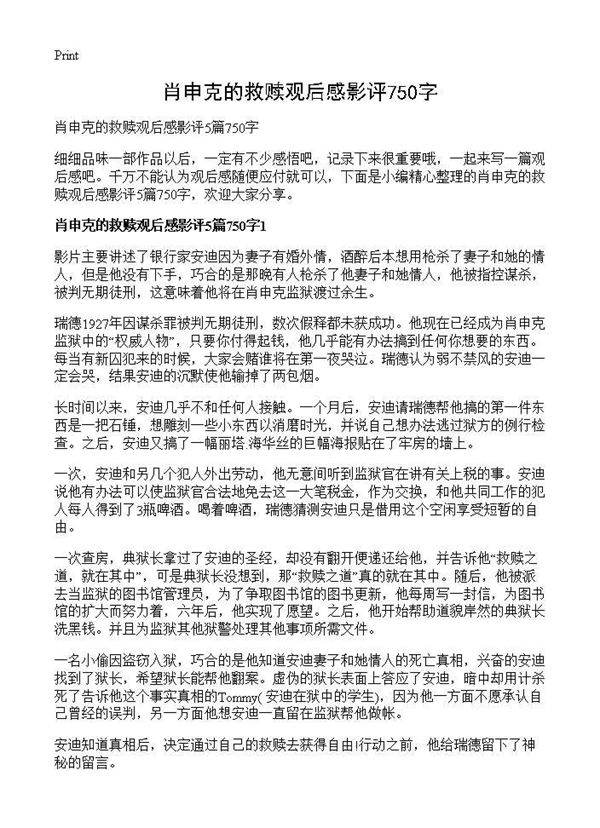 肖申克的救赎观后感影评750字