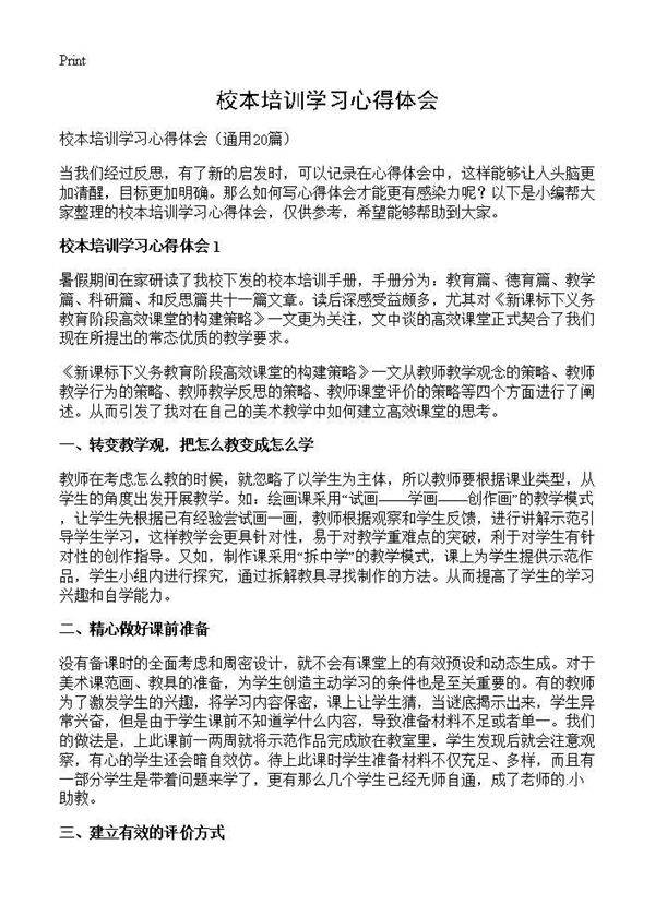 校本培训学习心得体会20篇