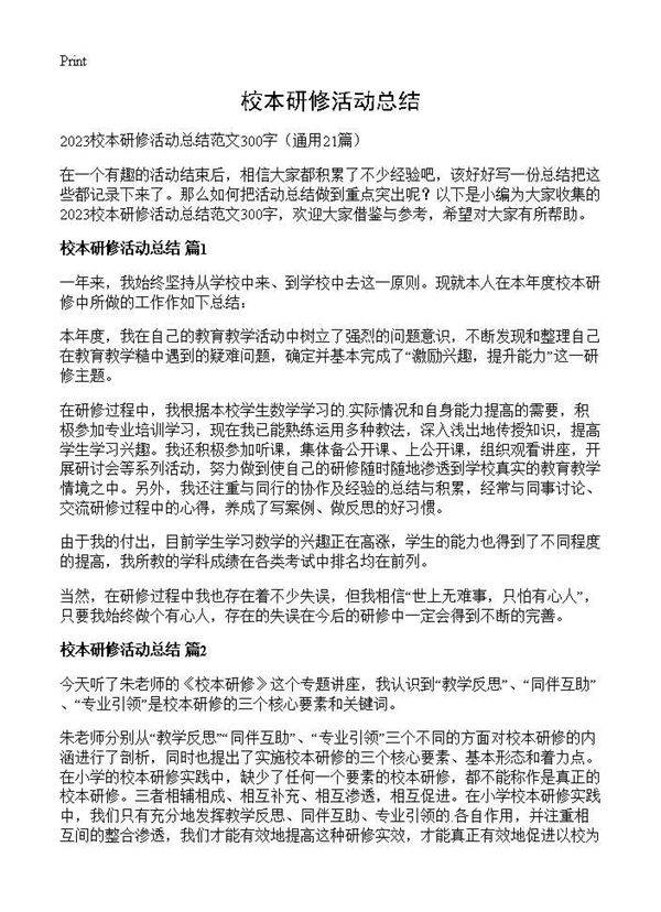 校本研修活动总结21篇