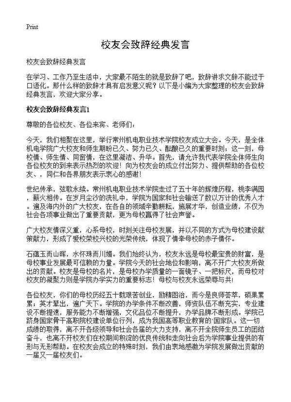 校友会致辞经典发言