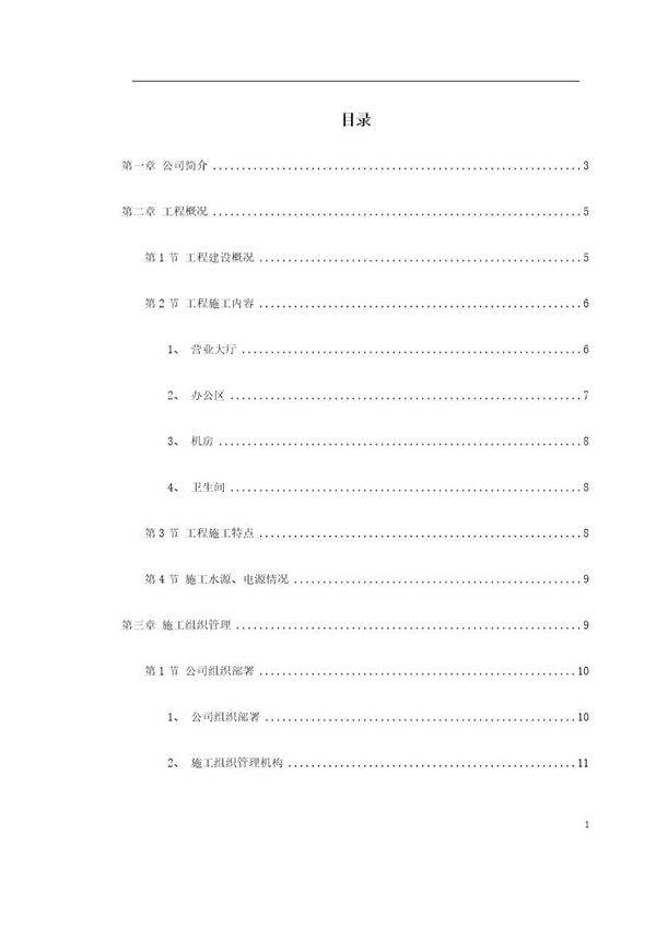长宁某综合楼装饰工程施工组织设计