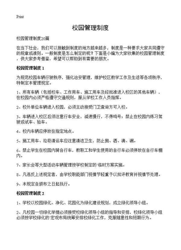 校园管理制度