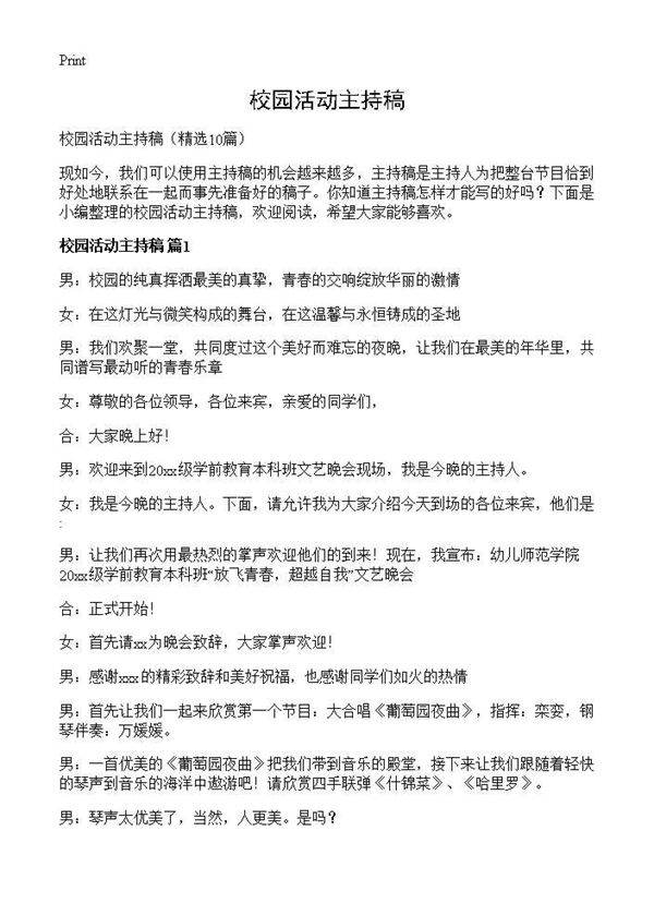 校园活动主持稿10篇