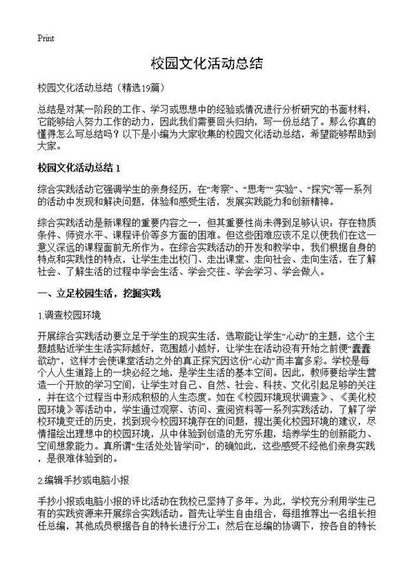 校园文化活动总结19篇