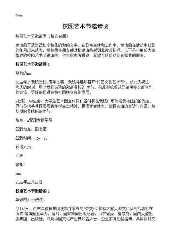 校园艺术节邀请函16篇