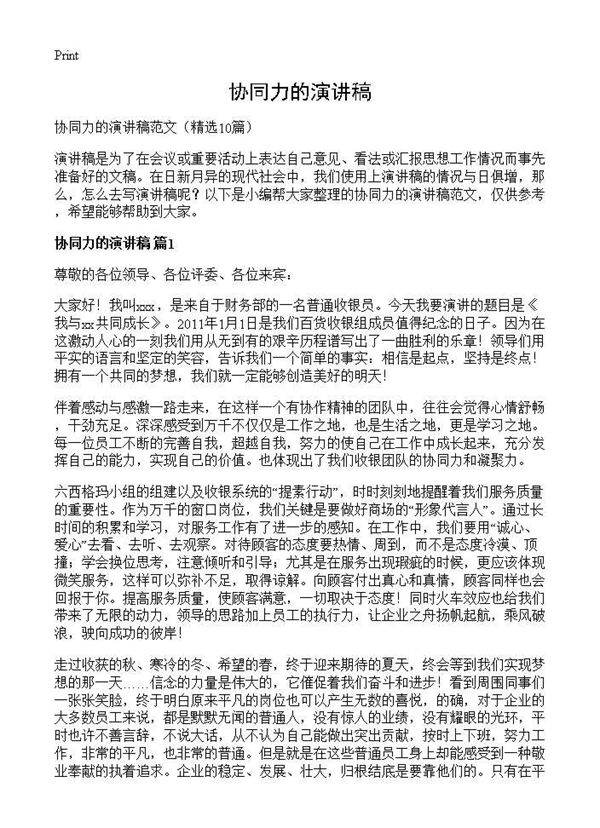 协同力的演讲稿10篇