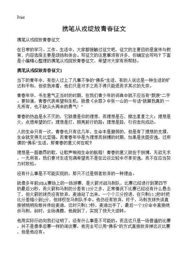 携笔从戎绽放青春征文