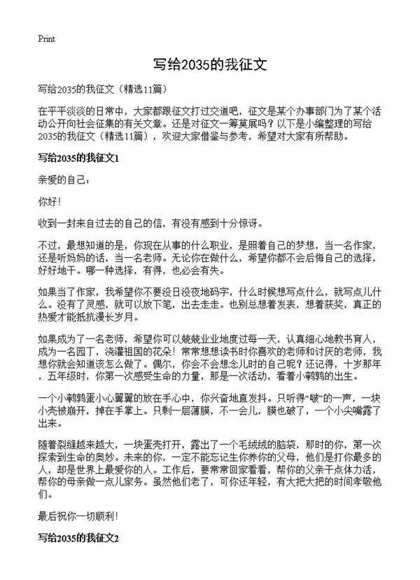 写给2035的我征文11篇