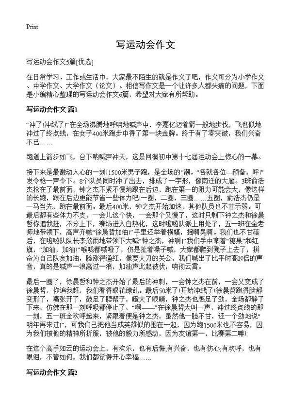 写运动会作文