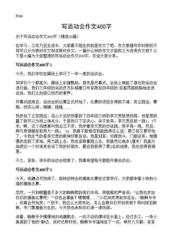 写运动会作文400字50篇