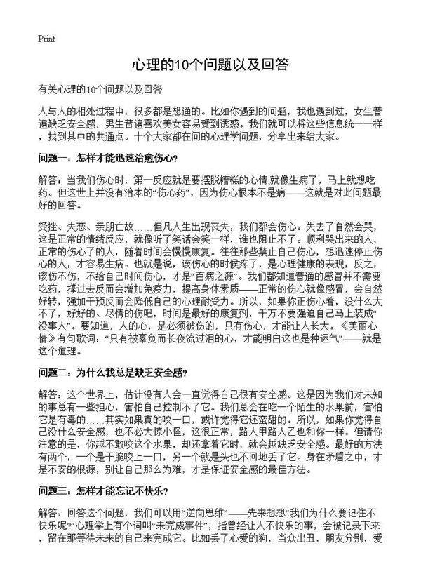 心理的10个问题以及回答