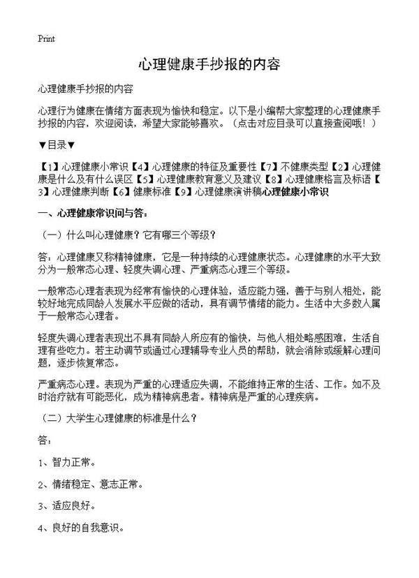 心理健康手抄报的内容
