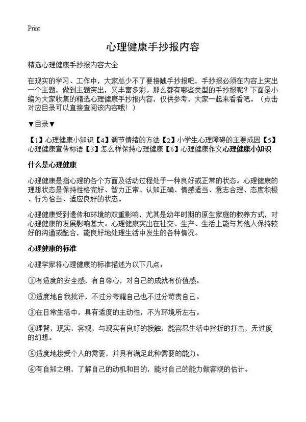 心理健康手抄报内容