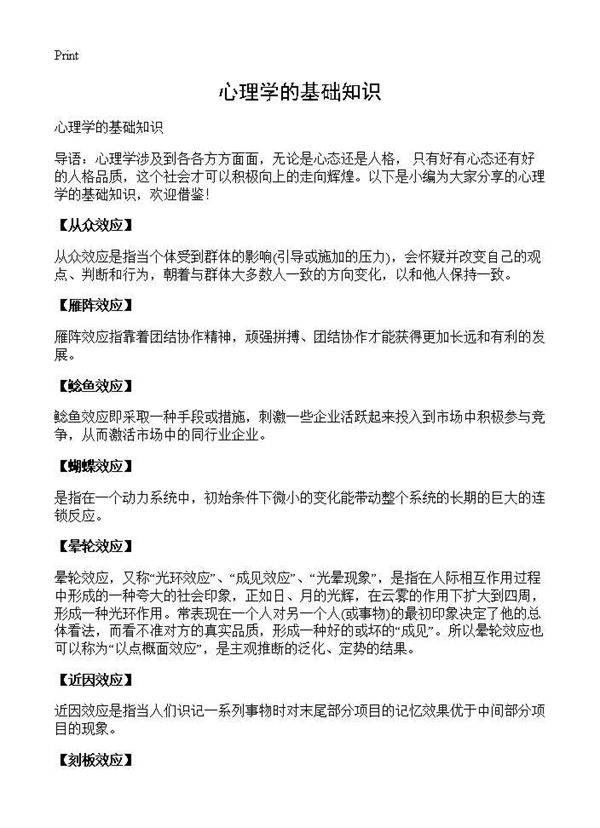 心理学的基础知识