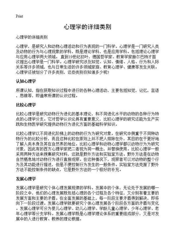 心理学的详细类别