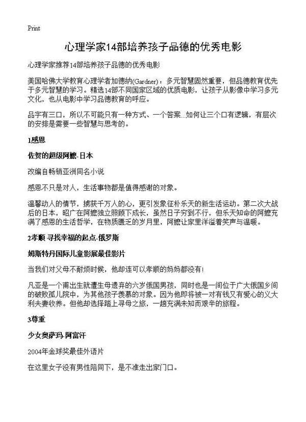 心理学家14部培养孩子品德的优秀电影