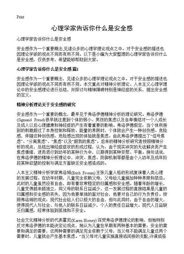 心理学家告诉你什么是安全感