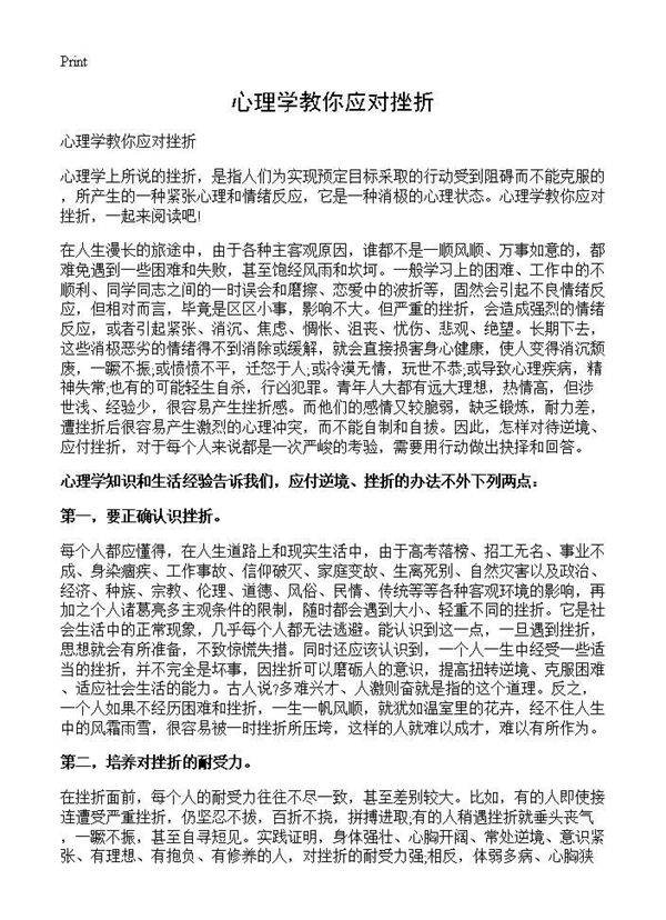 心理学教你应对挫折