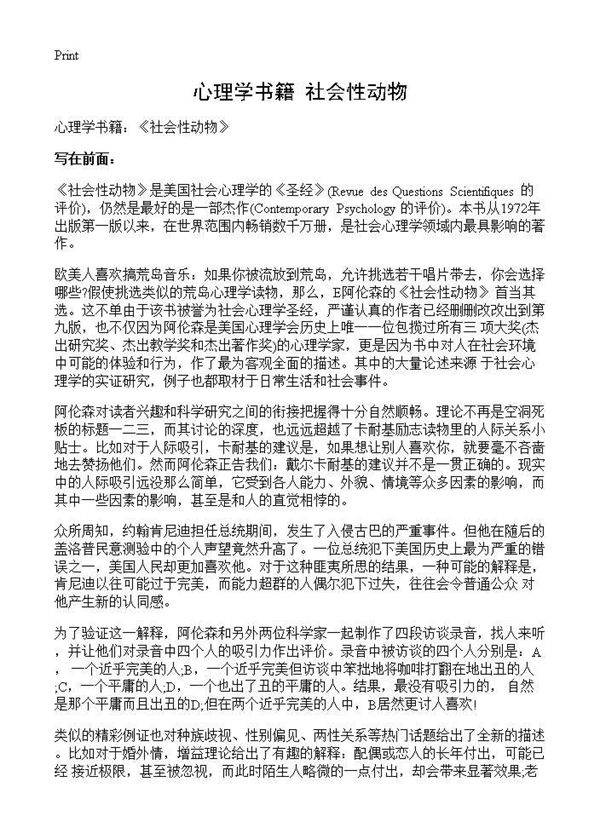 心理学书籍 《社会性动物》