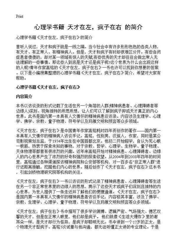 心理学书籍《天才在左,疯子在右》的简介