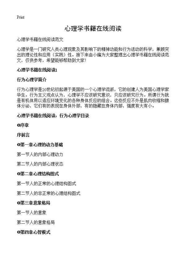 心理学书籍在线阅读