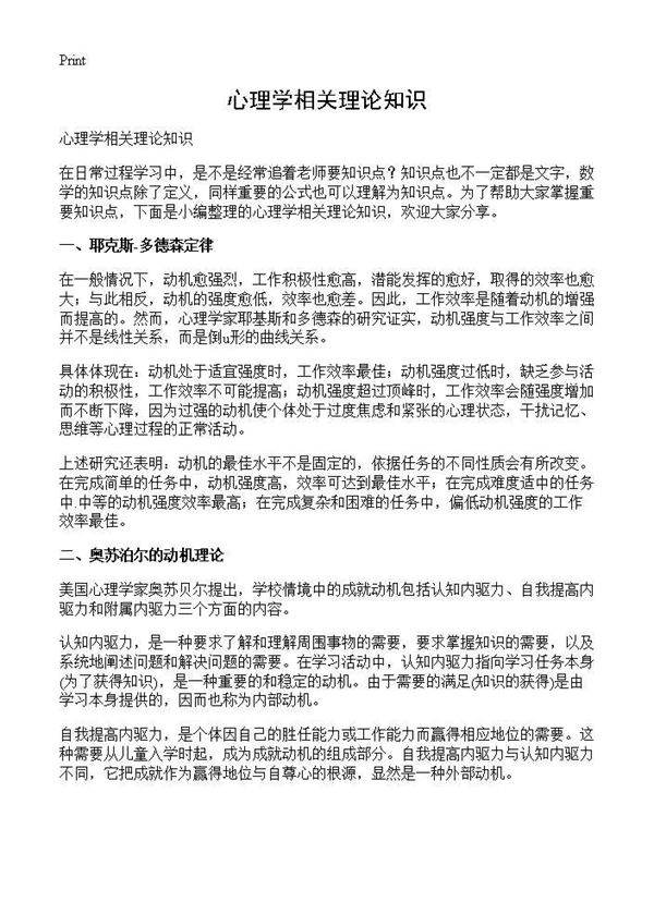 心理学相关理论知识