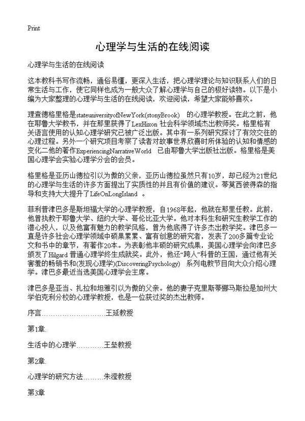心理学与生活的在线阅读
