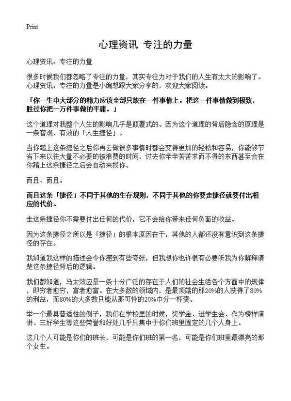 心理资讯 专注的力量