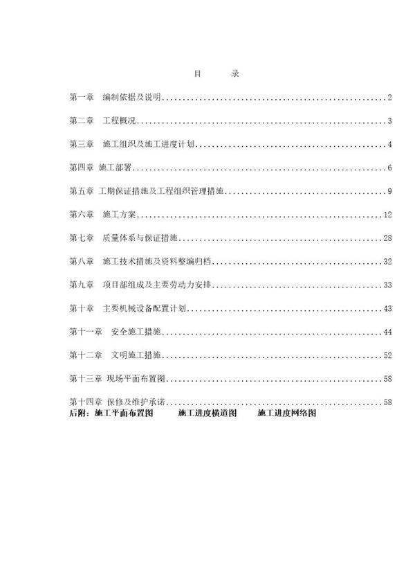 陕西某机场综合服务楼装饰装修工程施工组织设计(技术标)