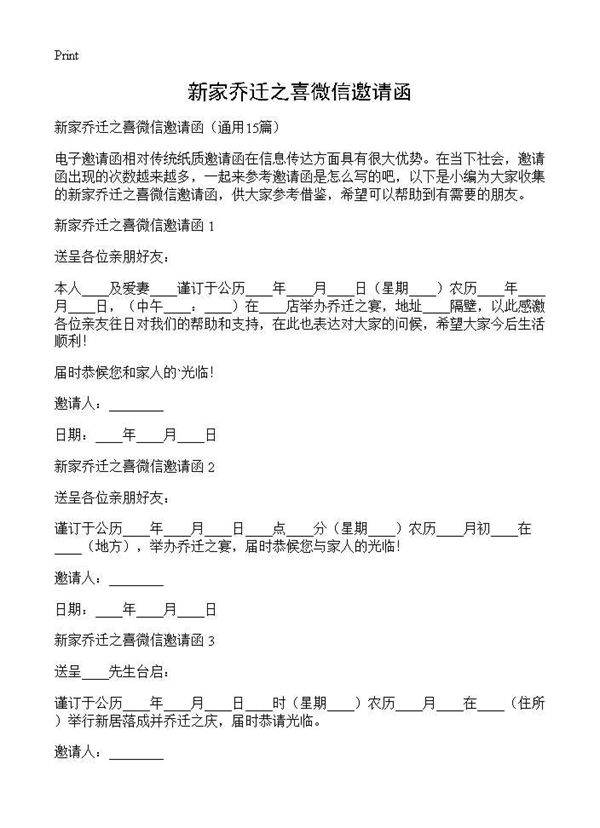 新家乔迁之喜微信邀请函15篇