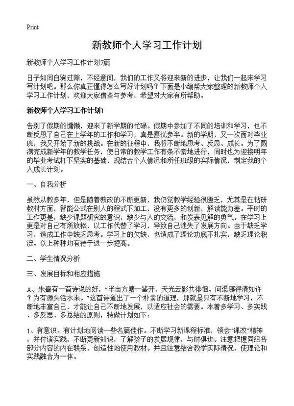 新教师个人学习工作计划