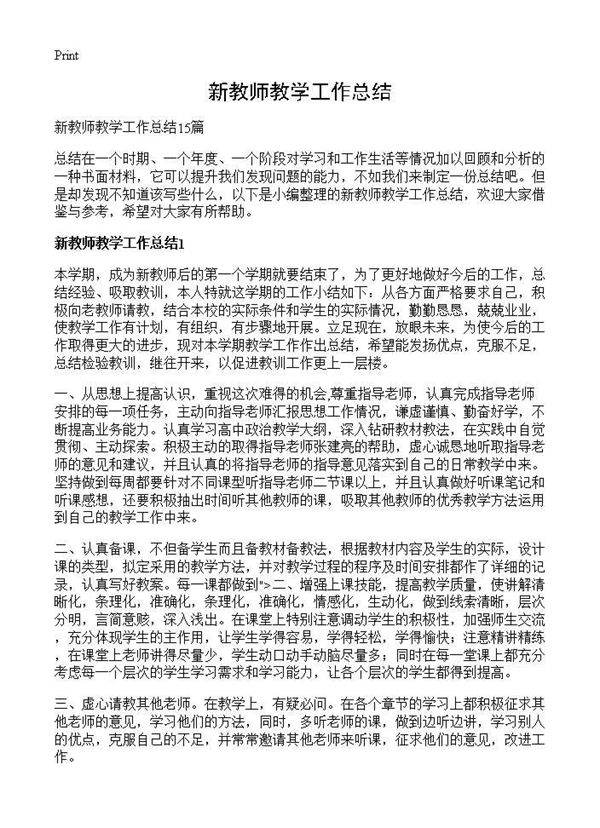 新教师教学工作总结