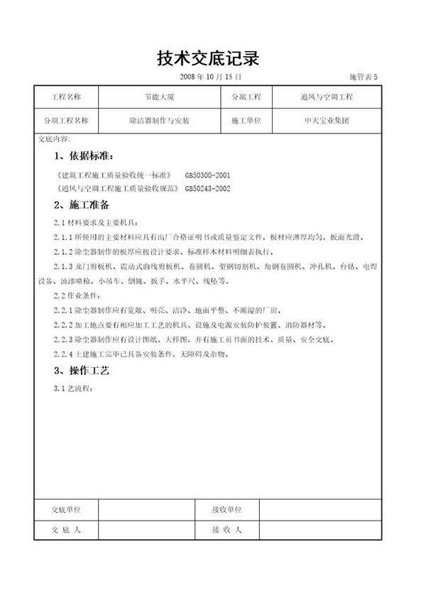 除洁器制作与安装施工交底记录