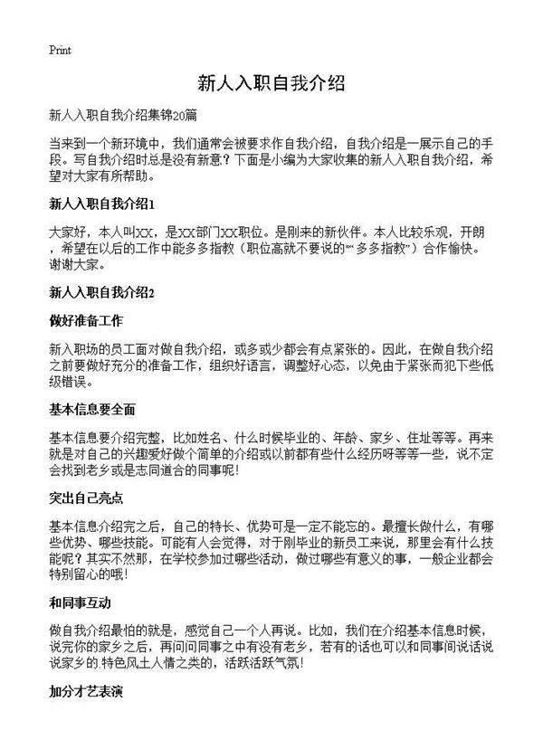 新人入职自我介绍
