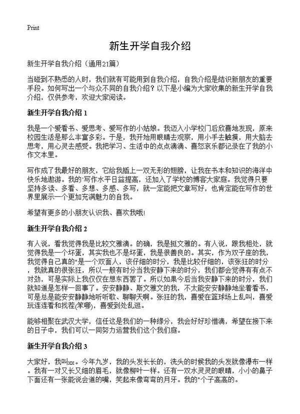 新生开学自我介绍21篇