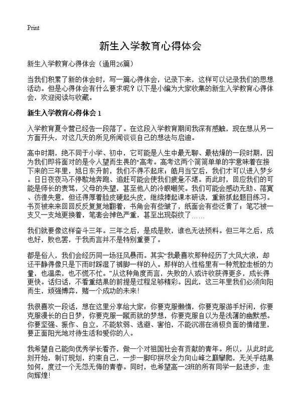 新生入学教育心得体会26篇