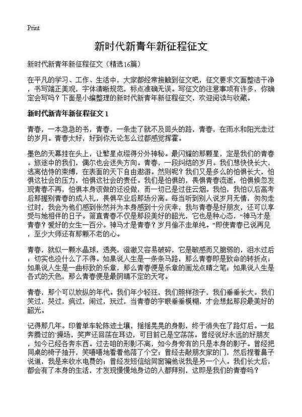 新时代新青年新征程征文16篇