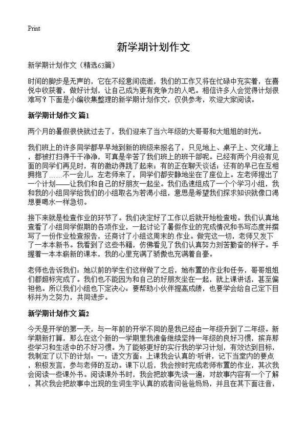 新学期计划作文63篇