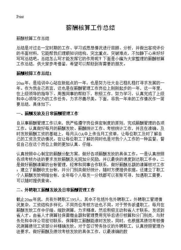 薪酬核算工作总结