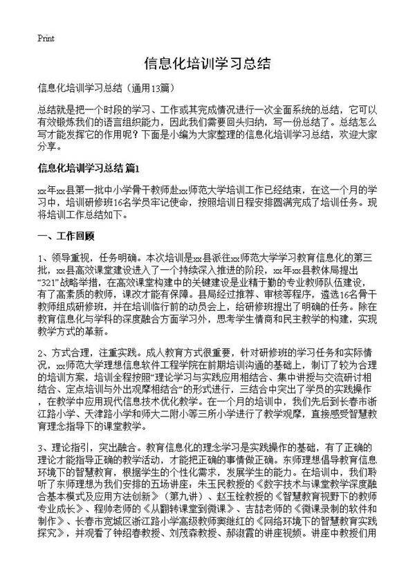 信息化培训学习总结13篇