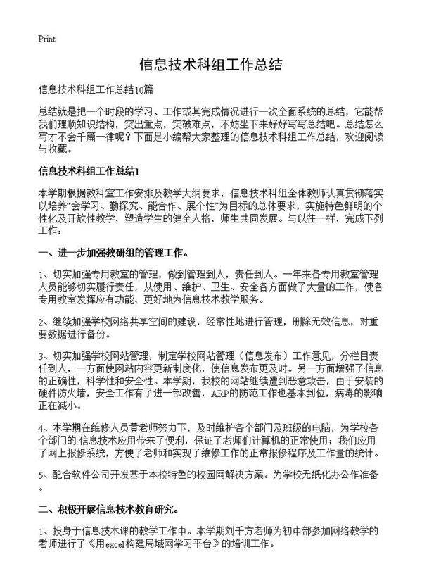 信息技术科组工作总结