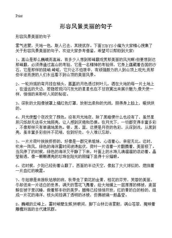 形容风景美丽的句子