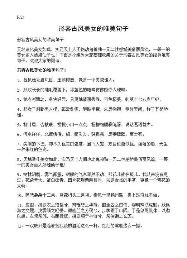 形容古风美女的唯美句子