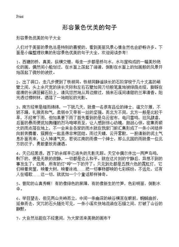 形容景色优美的句子