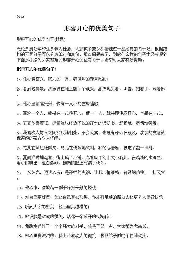 形容开心的优美句子