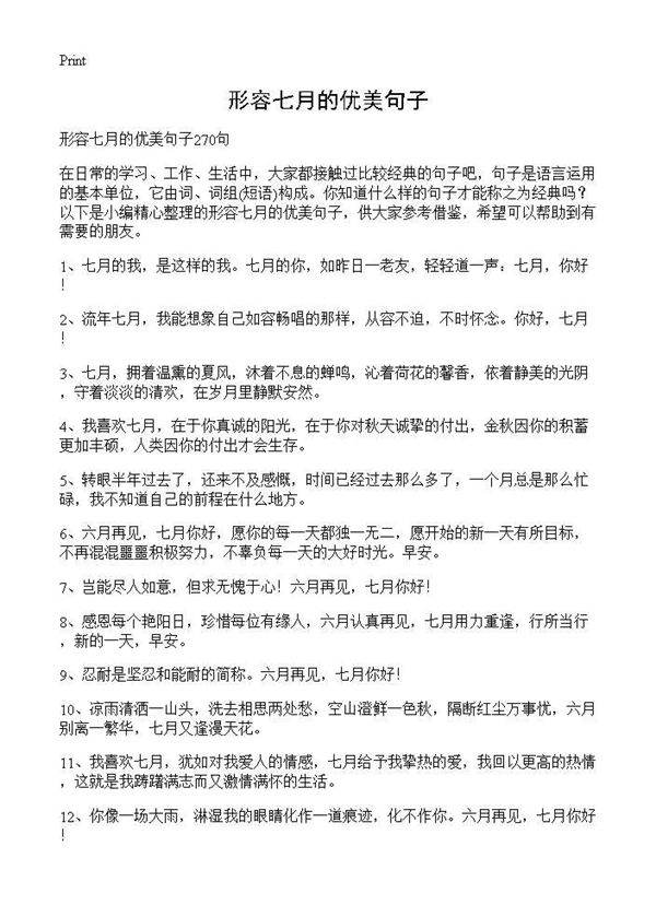 形容七月的优美句子