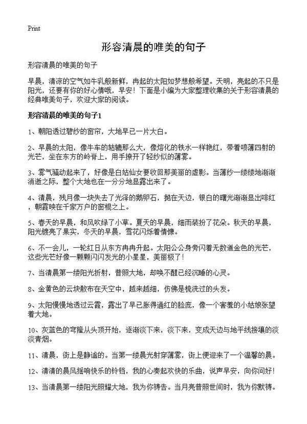 形容清晨的唯美的句子