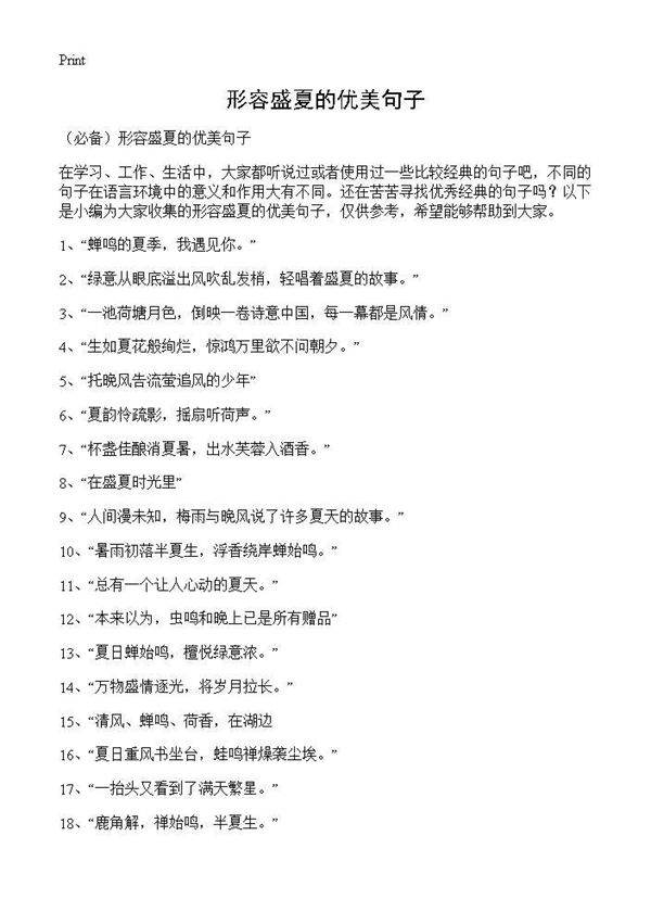 形容盛夏的优美句子