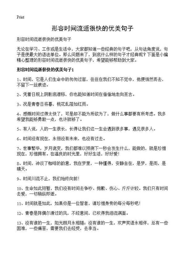 形容时间流逝很快的优美句子