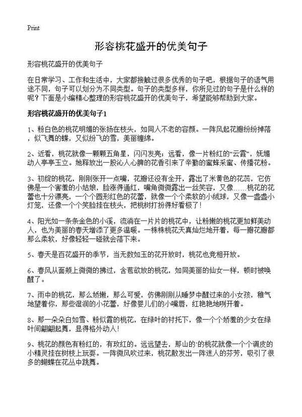 形容桃花盛开的优美句子